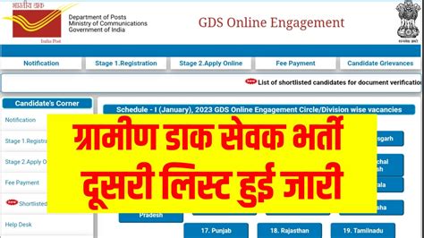 gds 2nd merit list 2023|India Post 2023 GDS 2nd merit list released on .